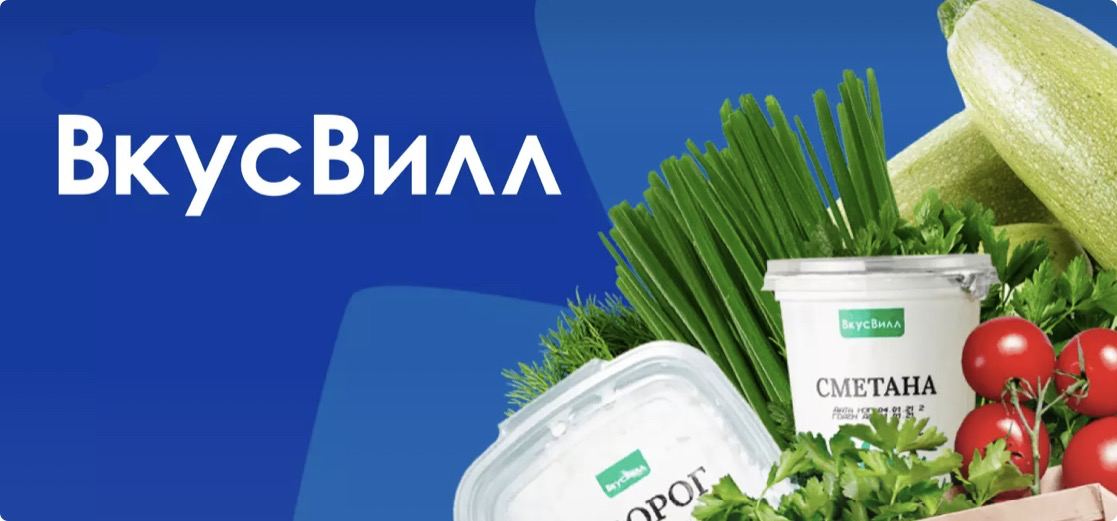 Картинки для презентации вкусвилл