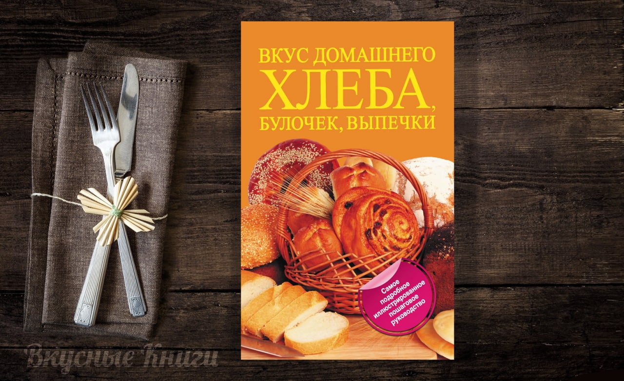 Будет вкусно книга