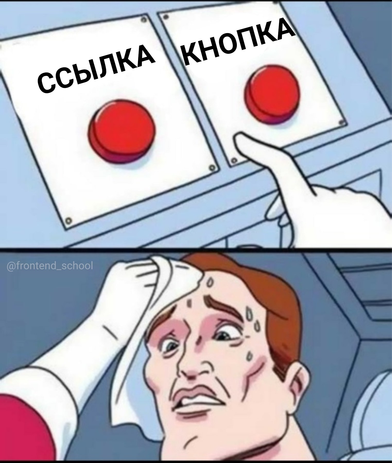Две кнопки мем