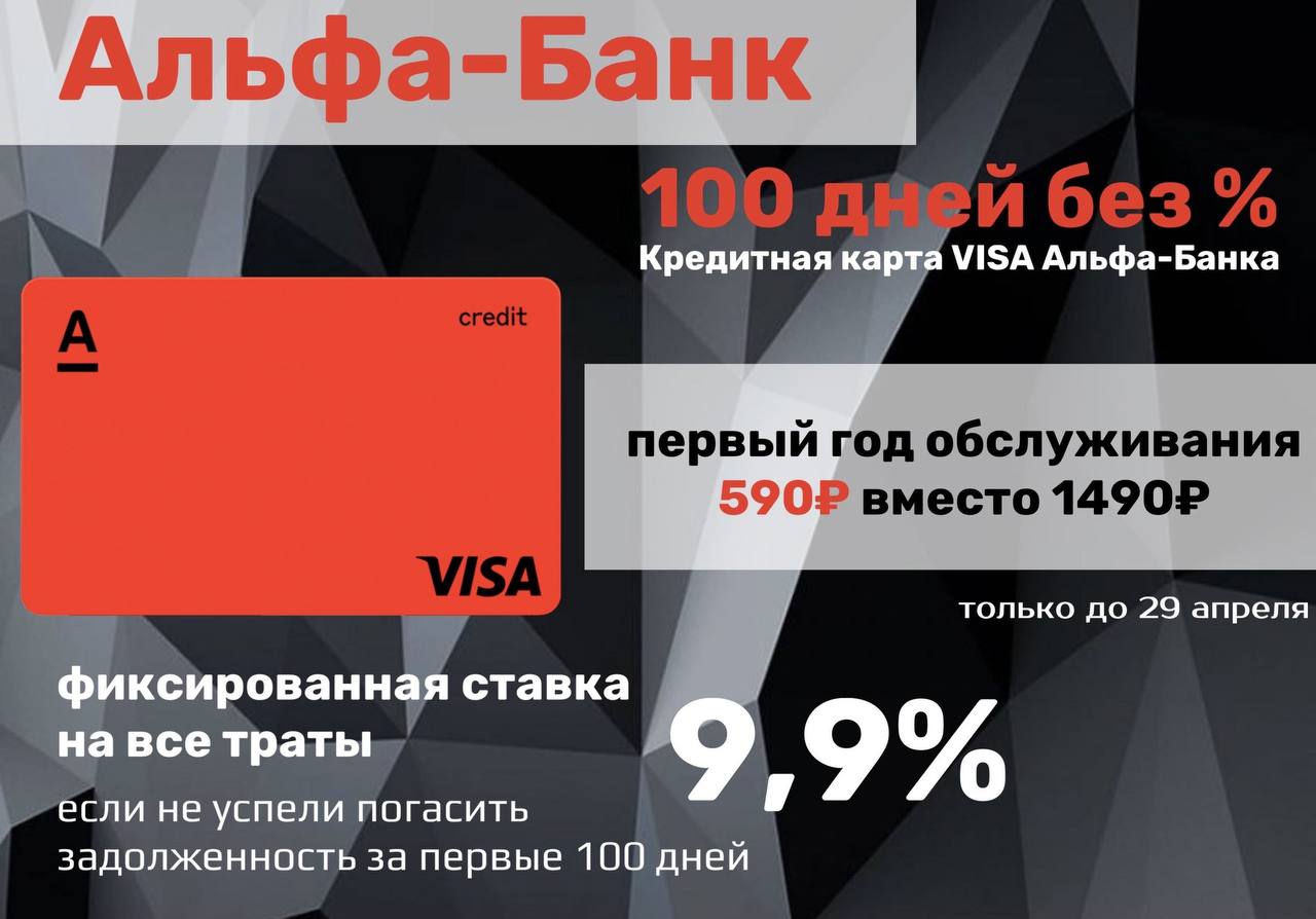Кредитная карта альфа банка 120. Кредитка Альфа банка 100 дней. Альфа виза кредитная. Visa Alfa Bank FIFA 2018.