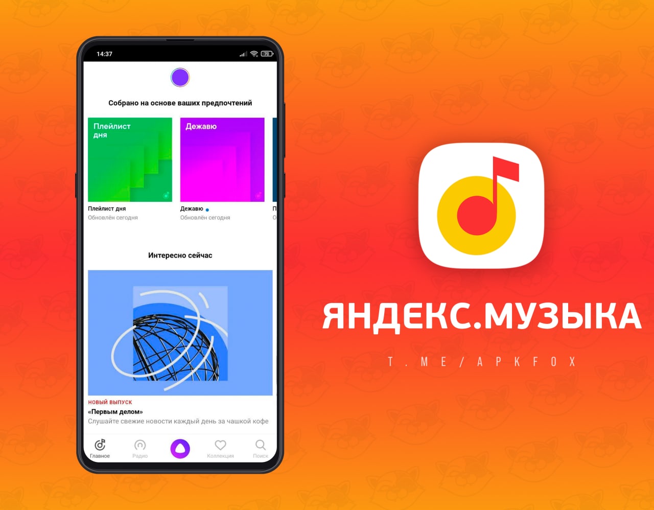 Публикация #958 — Apk Fox 🦊 (@ApkFox)