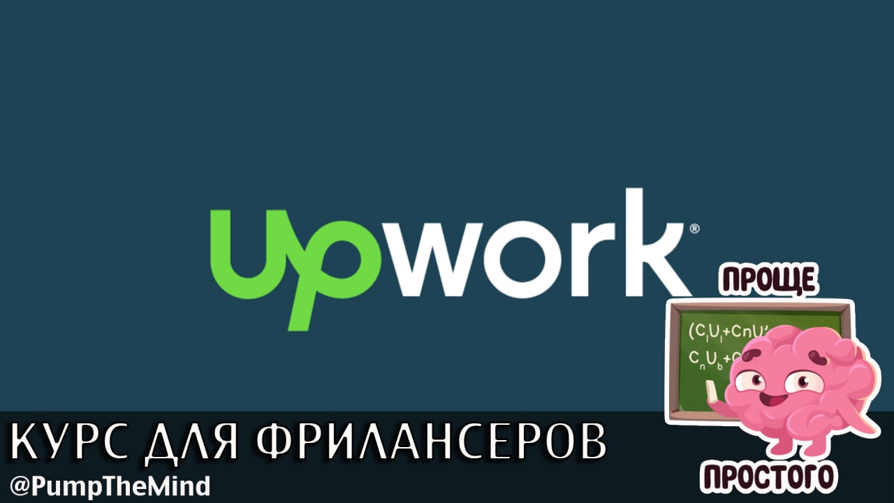 Brain курсы