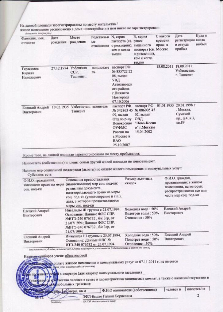 Единый жилищный документ москва