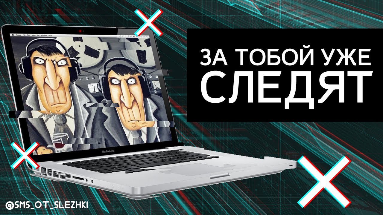 Она за нами следит. За нами следят картинка. Она за нами следит. Я за тобой наблюдаю картинки. Я слежу за тобой.