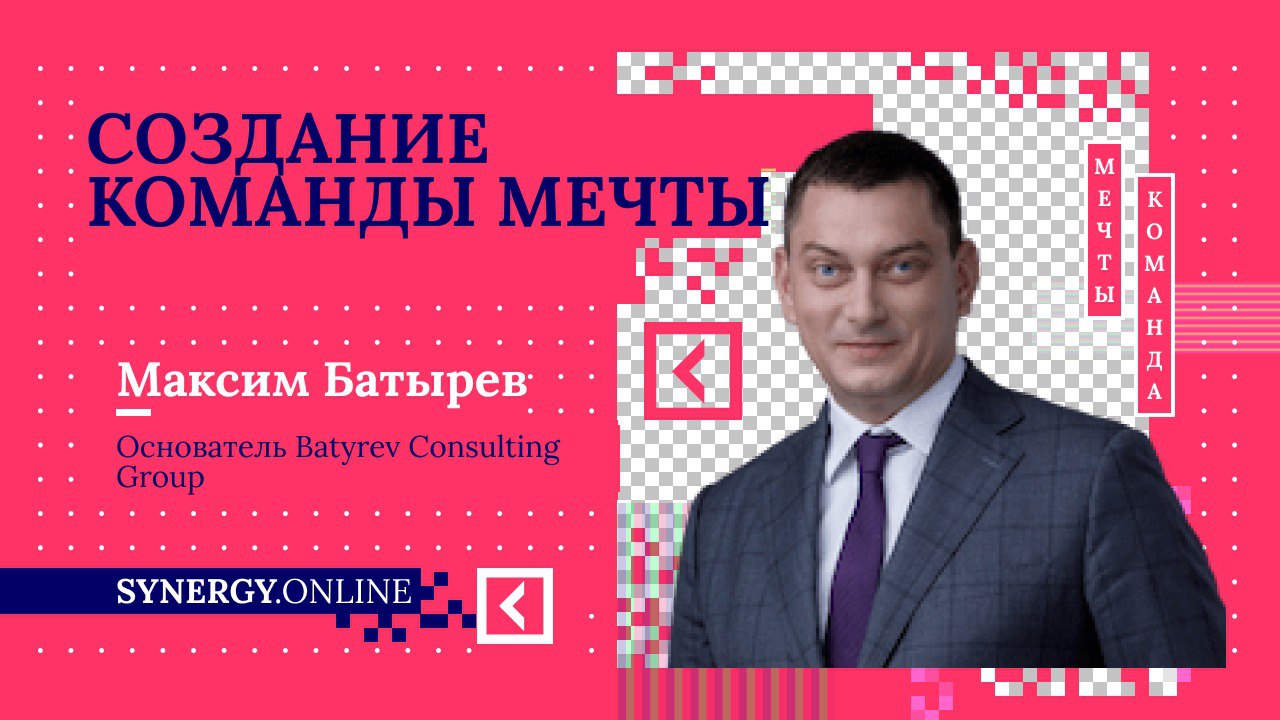 Батырев консалтинг групп. Максим Батырев. Татьяна Батырева batyrev Consulting Group. Batyrev Consulting Group отзывы.