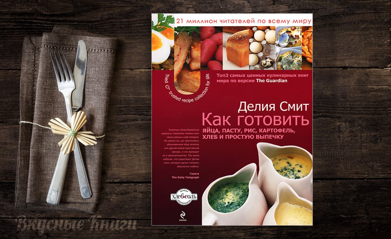 Публикация #5822 — Вкусные Книги (AAAAAFBIwjMtCDk_FPtM2w)