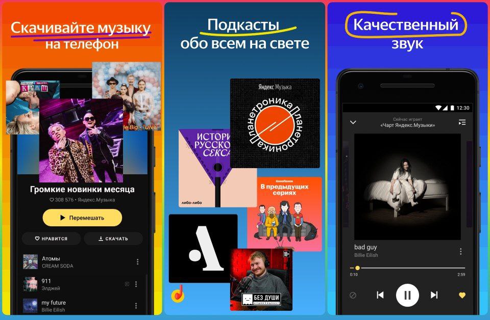 Бесплатные премиум приложения. Приложение премиум. Приложение для музыки.