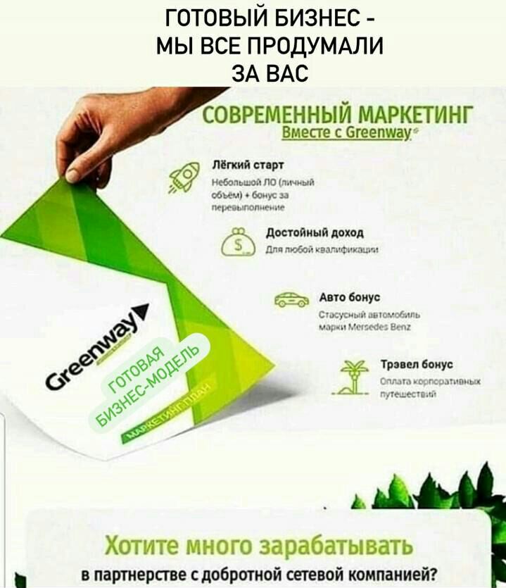 Как работает гринвей схема